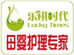 樂(lè)祺時(shí)代,一家專(zhuān)業(yè)做月嫂、育嬰師服務(wù)的公司-北京樂(lè)祺時(shí)代煙臺(tái)分公司提供樂(lè)祺時(shí)代,一家專(zhuān)業(yè)做月嫂、育嬰師服務(wù)的公司的相關(guān)介紹、產(chǎn)品、服務(wù)、圖片、價(jià)格月嫂、煙臺(tái)月嫂公司、煙臺(tái)月嫂培訓(xùn)、煙臺(tái)金牌月嫂、煙臺(tái)高級(jí)育嬰師、煙臺(tái)催乳師、