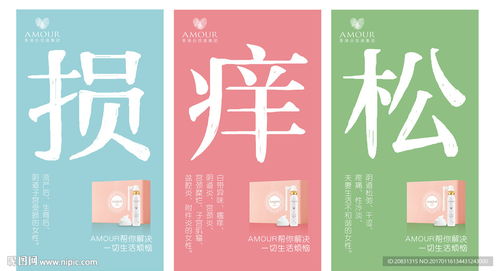 女性私護產(chǎn)品海報圖片
